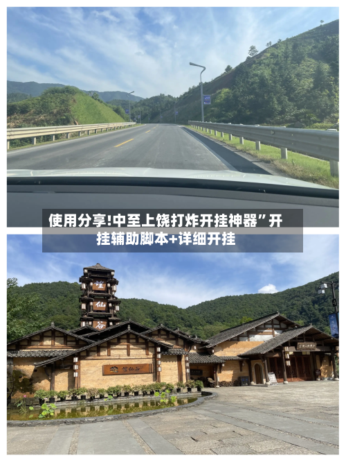 使用分享!中至上饶打炸开挂神器	”开挂辅助脚本+详细开挂-第1张图片