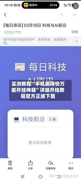 实测教程“手机跑得快万能开挂神器	”详细开挂教程官方正版下载-第1张图片