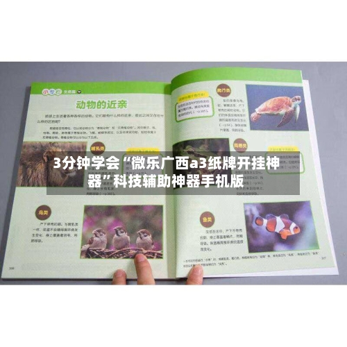 3分钟学会“微乐广西a3纸牌开挂神器	”科技辅助神器手机版-第1张图片