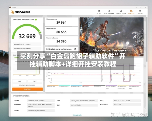 实测分享“白金岛跑胡子辅助软件	”开挂辅助脚本+详细开挂安装教程-第1张图片