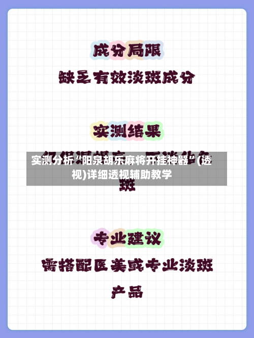 实测分析“阳泉胡乐麻将开挂神器”(透视)详细透视辅助教学-第1张图片