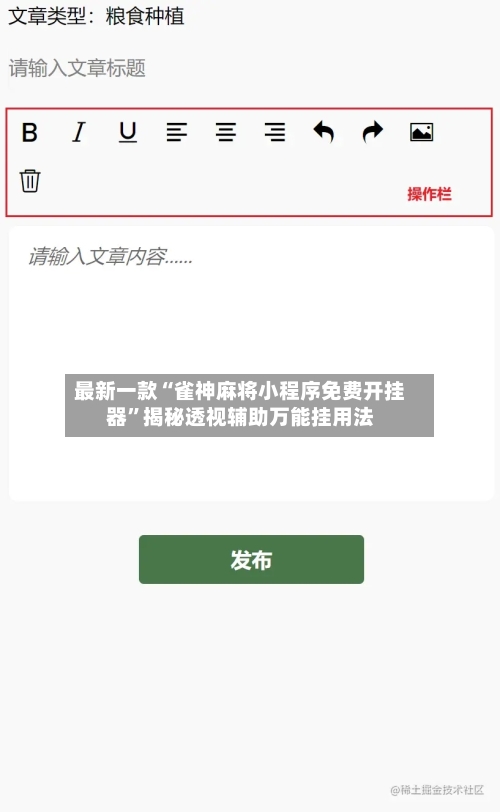 最新一款“雀神麻将小程序免费开挂器”揭秘透视辅助万能挂用法-第1张图片