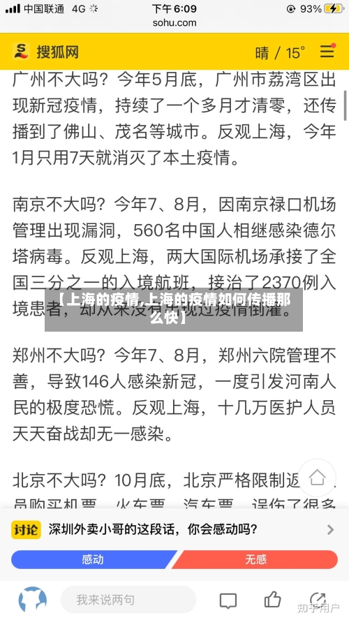【上海的疫情,上海的疫情如何传播那么快】-第1张图片