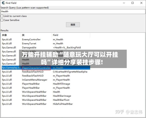万能开挂辅助“随意玩大厅可以开挂吗	”详细分享装挂步骤!-第1张图片