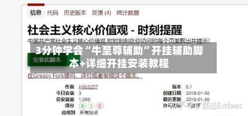 3分钟学会“牛至尊辅助”开挂辅助脚本+详细开挂安装教程-第1张图片