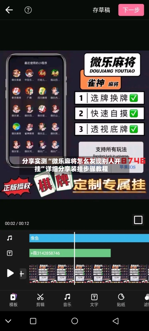 分享实测“微乐麻将怎么发现别人开挂”详细分享装挂步骤教程-第1张图片