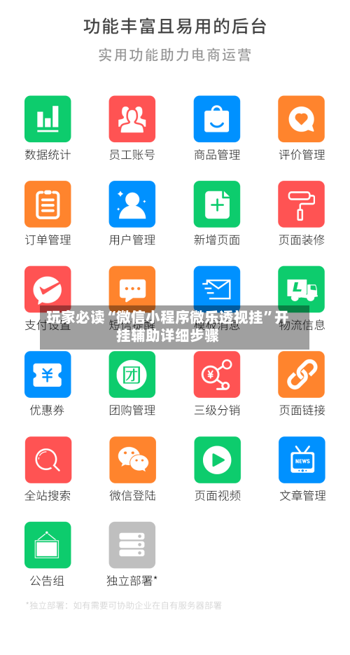玩家必读“微信小程序微乐透视挂”开挂辅助详细步骤-第1张图片