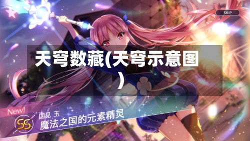 天穹数藏(天穹示意图)-第1张图片