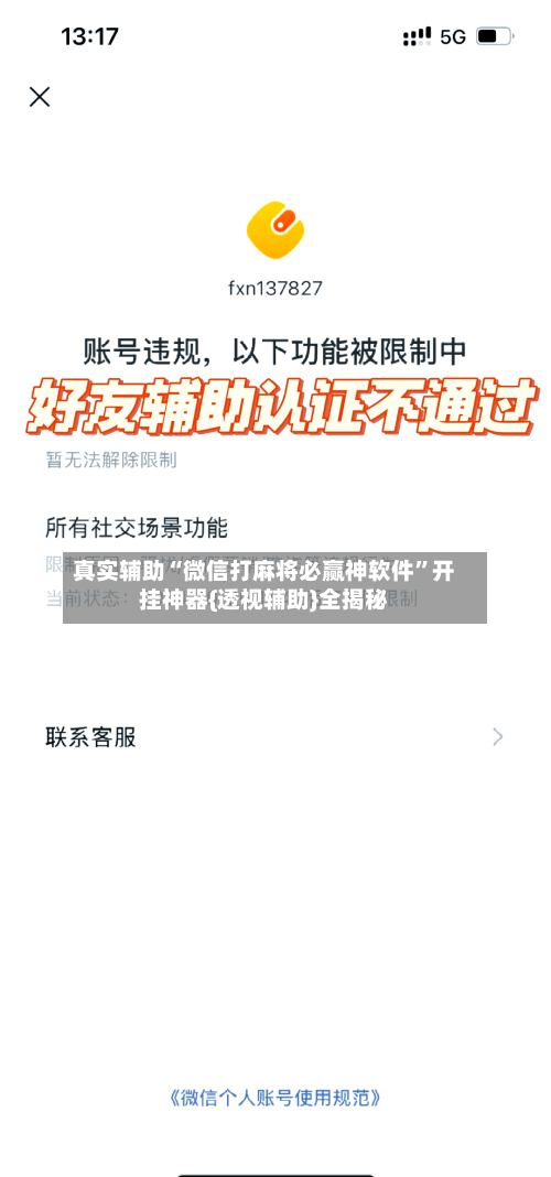 真实辅助“微信打麻将必赢神软件”开挂神器{透视辅助}全揭秘-第1张图片