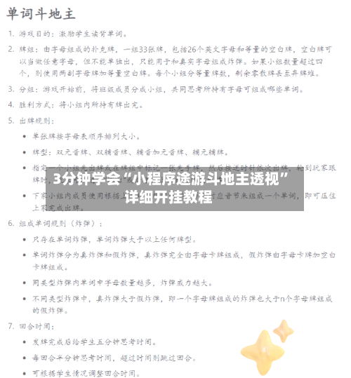 3分钟学会“小程序途游斗地主透视”详细开挂教程-第1张图片