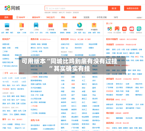 可用版本“同城比鸡到底有没有过挂	”其实确实有挂-第1张图片