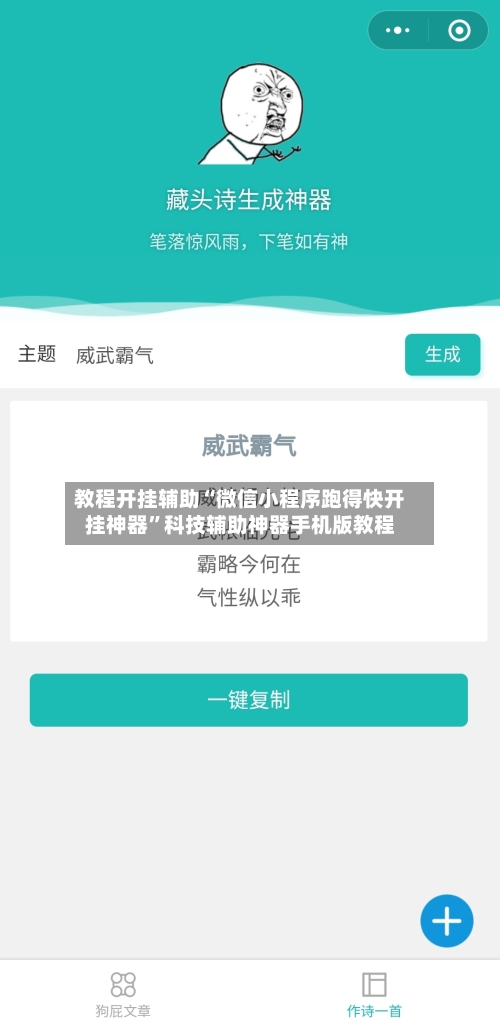 教程开挂辅助“微信小程序跑得快开挂神器	”科技辅助神器手机版教程-第1张图片