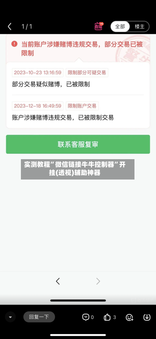 实测教程”微信链接牛牛控制器”开挂(透视)辅助神器-第1张图片