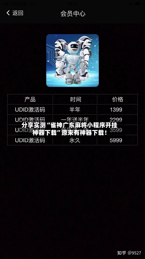 分享实测“雀神广东麻将小程序开挂神器下载”原来有神器下载！-第1张图片