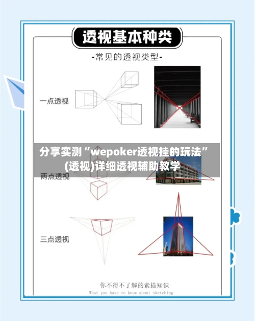 分享实测“wepoker透视挂的玩法	”(透视)详细透视辅助教学-第1张图片