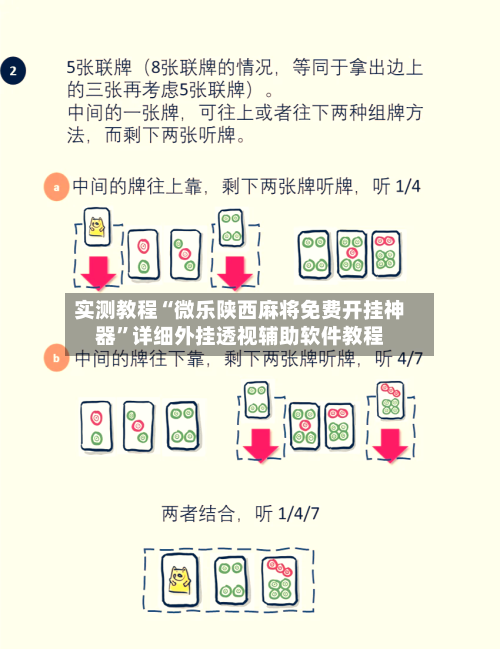 实测教程“微乐陕西麻将免费开挂神器”详细外挂透视辅助软件教程-第1张图片