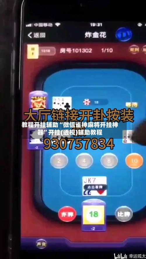 教程开挂辅助“微信雀神麻将开挂神器”开挂(透视)辅助教程-第1张图片