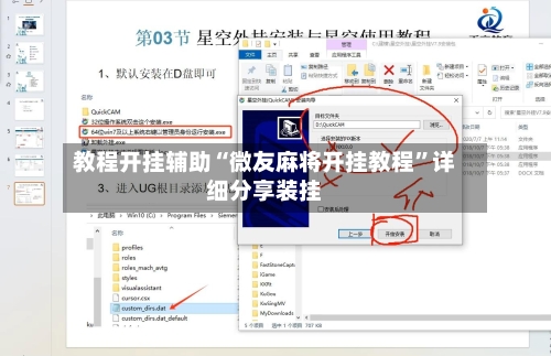 教程开挂辅助“微友麻将开挂教程”详细分享装挂-第1张图片