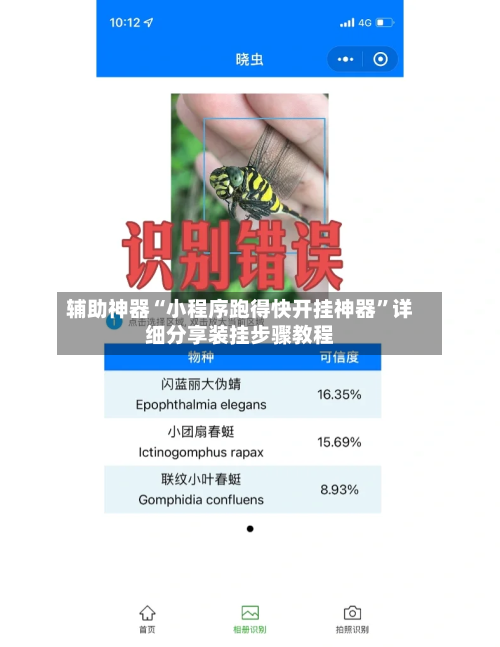 辅助神器“小程序跑得快开挂神器”详细分享装挂步骤教程-第1张图片