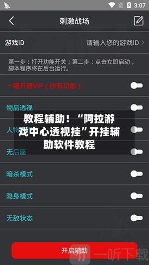 教程辅助！“阿拉游戏中心透视挂”开挂辅助软件教程-第1张图片