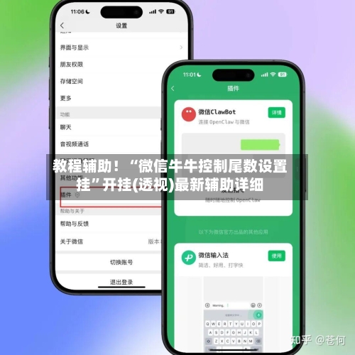 教程辅助！“微信牛牛控制尾数设置挂”开挂(透视)最新辅助详细-第1张图片