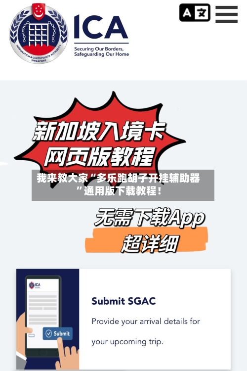 我来教大家“多乐跑胡子开挂辅助器”通用版下载教程！-第1张图片