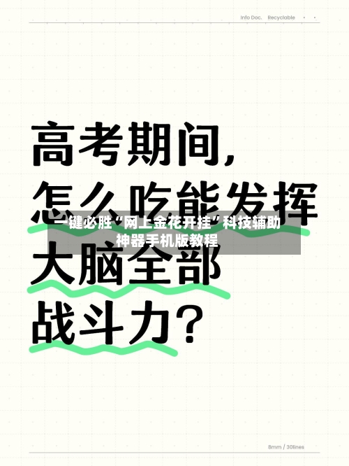 一键必胜“网上金花开挂”科技辅助神器手机版教程-第1张图片