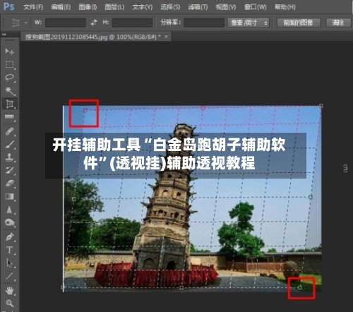 开挂辅助工具“白金岛跑胡子辅助软件	”(透视挂)辅助透视教程-第1张图片