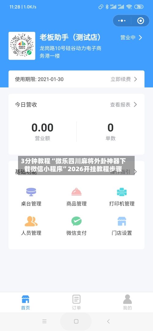 3分钟教程“微乐四川麻将外卦神器下载微信小程序”2026开挂教程步骤-第1张图片