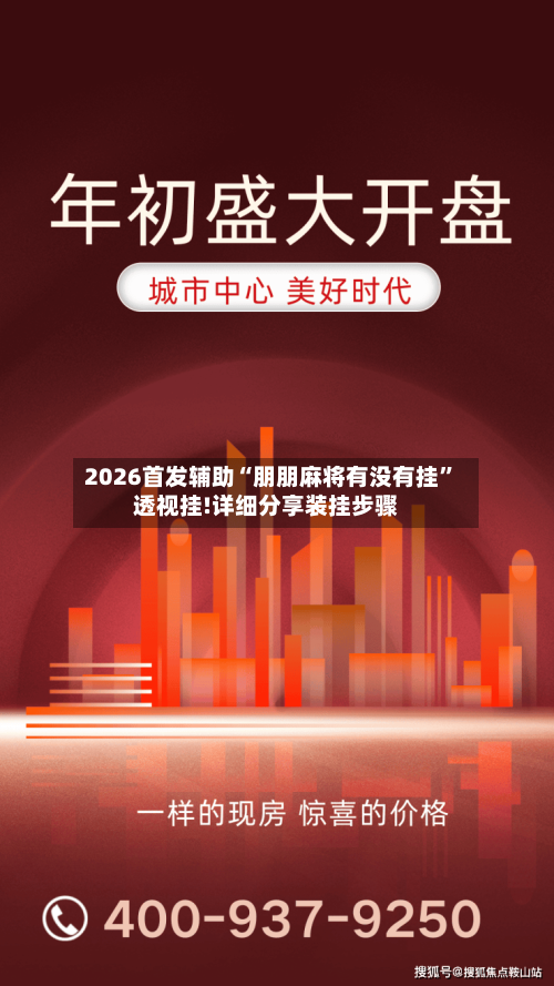 2026首发辅助“朋朋麻将有没有挂	”透视挂!详细分享装挂步骤-第1张图片