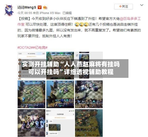 实测开挂辅助“人人燕赵麻将有挂吗可以开挂吗	”详细透视辅助教程-第1张图片
