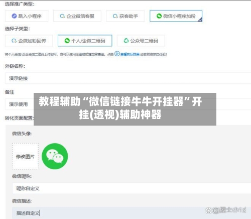 教程辅助“微信链接牛牛开挂器”开挂(透视)辅助神器-第1张图片