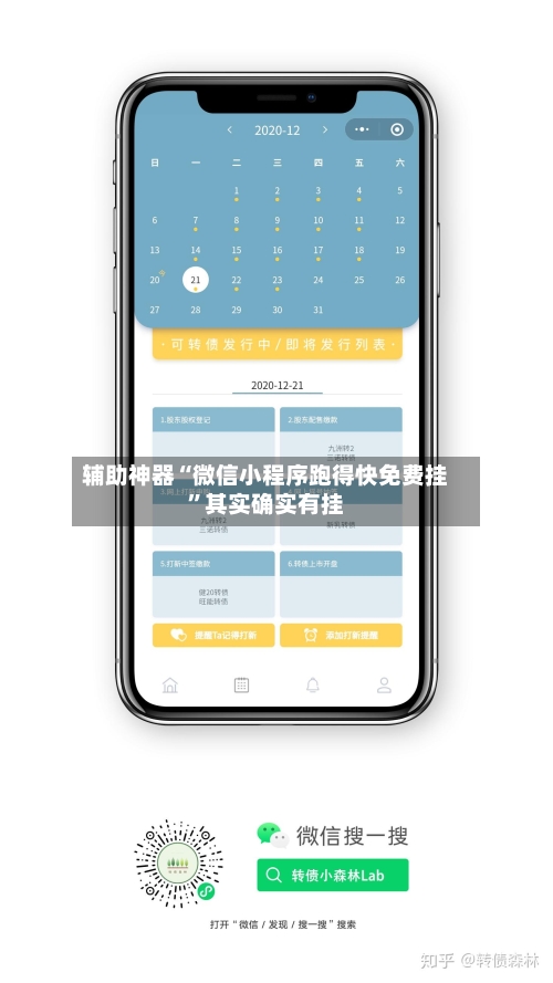 辅助神器“微信小程序跑得快免费挂”其实确实有挂-第1张图片