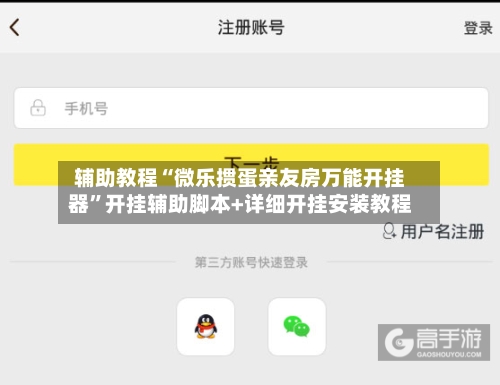 辅助教程“微乐掼蛋亲友房万能开挂器	”开挂辅助脚本+详细开挂安装教程-第1张图片