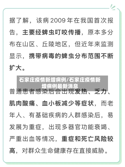 石家庄疫情新增病例/石家庄疫情新增病例最新消息-第1张图片