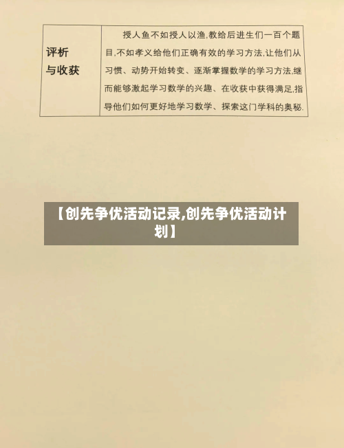 【创先争优活动记录,创先争优活动计划】-第1张图片