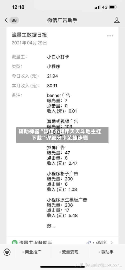 辅助神器“微信小程序天天斗地主挂下载”详细分享装挂步骤-第1张图片