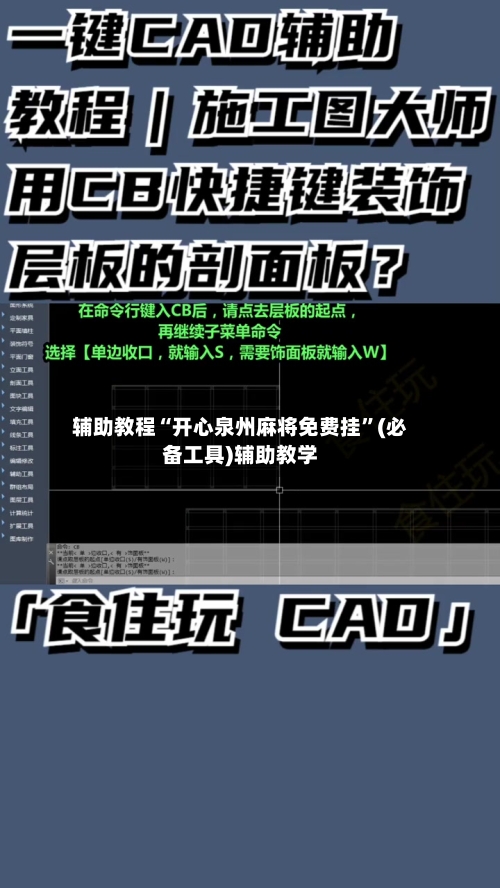 辅助教程“开心泉州麻将免费挂”(必备工具)辅助教学-第1张图片