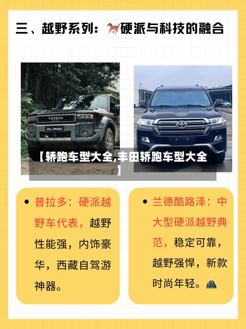 【轿跑车型大全,丰田轿跑车型大全】-第1张图片