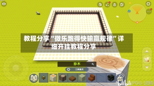 教程分享“微乐跑得快输赢规律”详细开挂教程分享-第1张图片