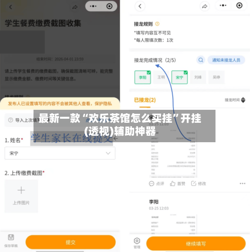 最新一款“欢乐茶馆怎么买挂	”开挂(透视)辅助神器-第1张图片