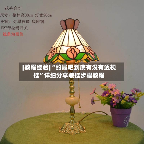 [教程经验]“约局吧到底有没有透视挂”详细分享装挂步骤教程-第1张图片