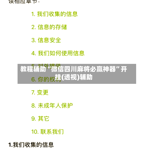 教程辅助“微信四川麻将必赢神器”开挂(透视)辅助-第1张图片