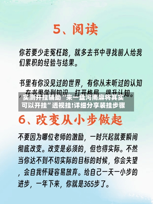 实测开挂辅助“来一盘河南麻将其实可以开挂”透视挂!详细分享装挂步骤-第1张图片
