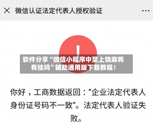 软件分享“微信小程序中至上饶麻将有挂吗	”辅助通用版下载教程！-第1张图片