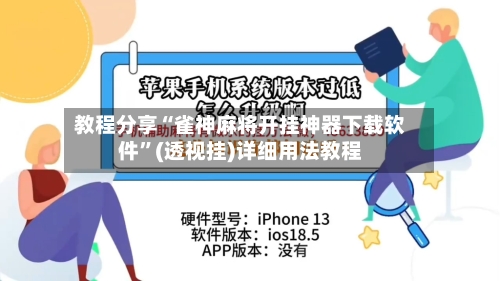 教程分享“雀神麻将开挂神器下载软件	”(透视挂)详细用法教程-第1张图片