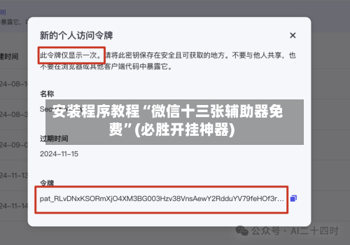 安装程序教程“微信十三张辅助器免费”(必胜开挂神器)-第1张图片