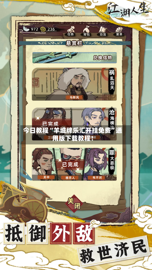 今日教程“羊城牌乐汇开挂免费”通用版下载教程！-第1张图片