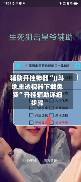 辅助开挂神器“JJ斗地主透视器下载免费”开挂辅助详细步骤-第1张图片