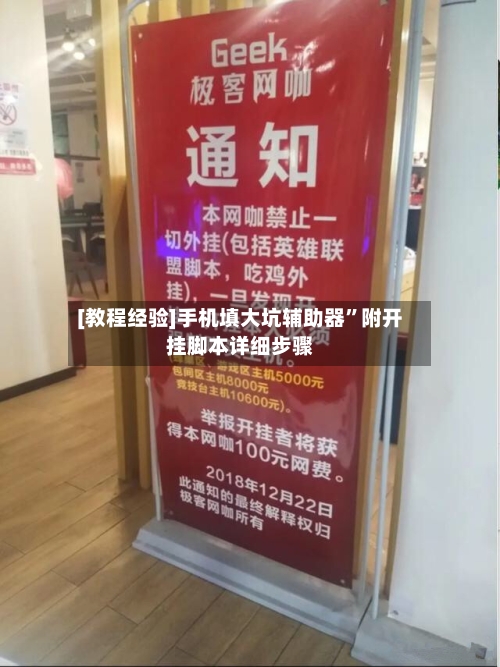 [教程经验]手机填大坑辅助器”附开挂脚本详细步骤-第1张图片